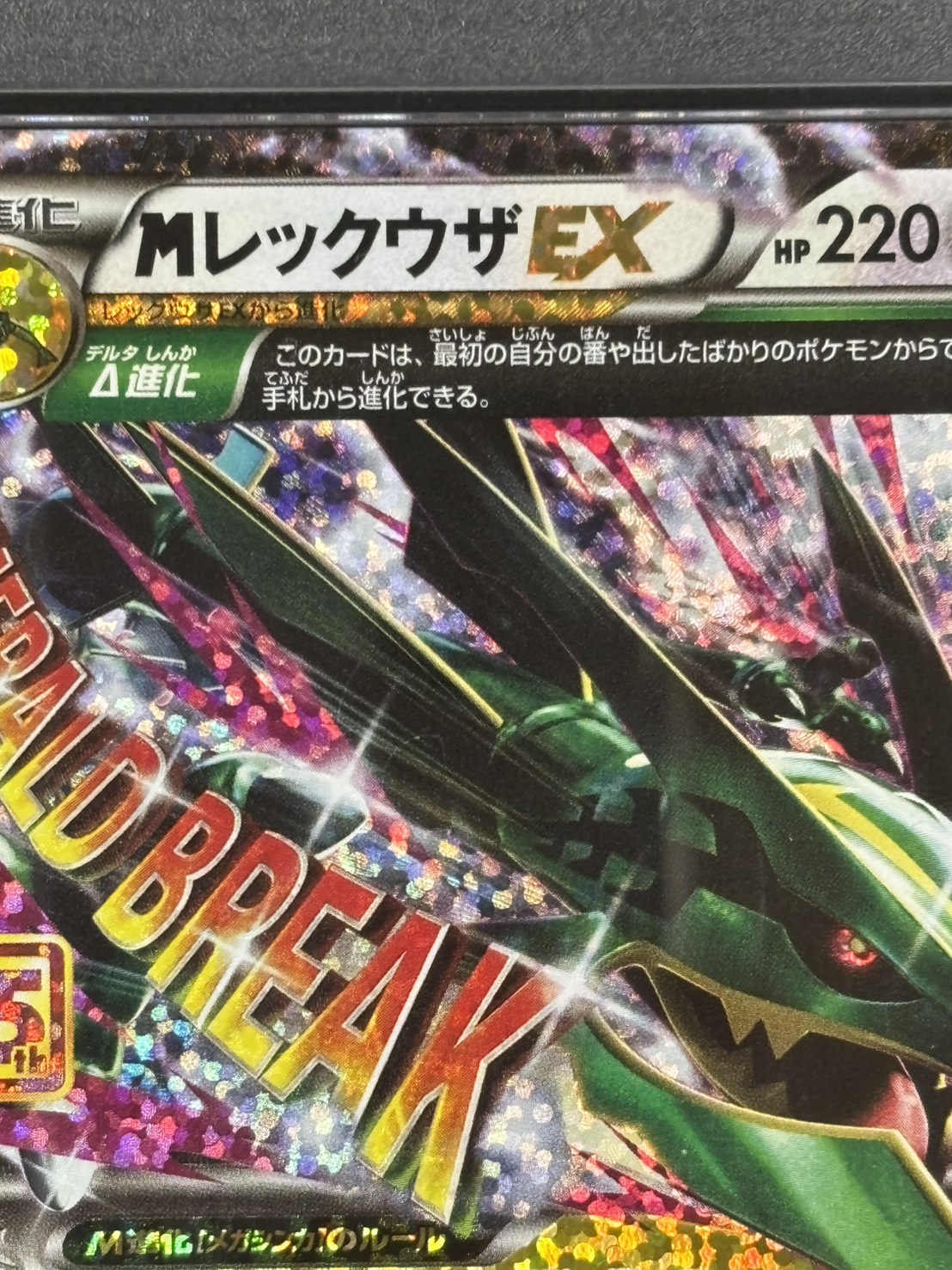 店頭同時出品中】MレックウザEX《PSA10》[](S8a-P-024/025) | ポケモン
