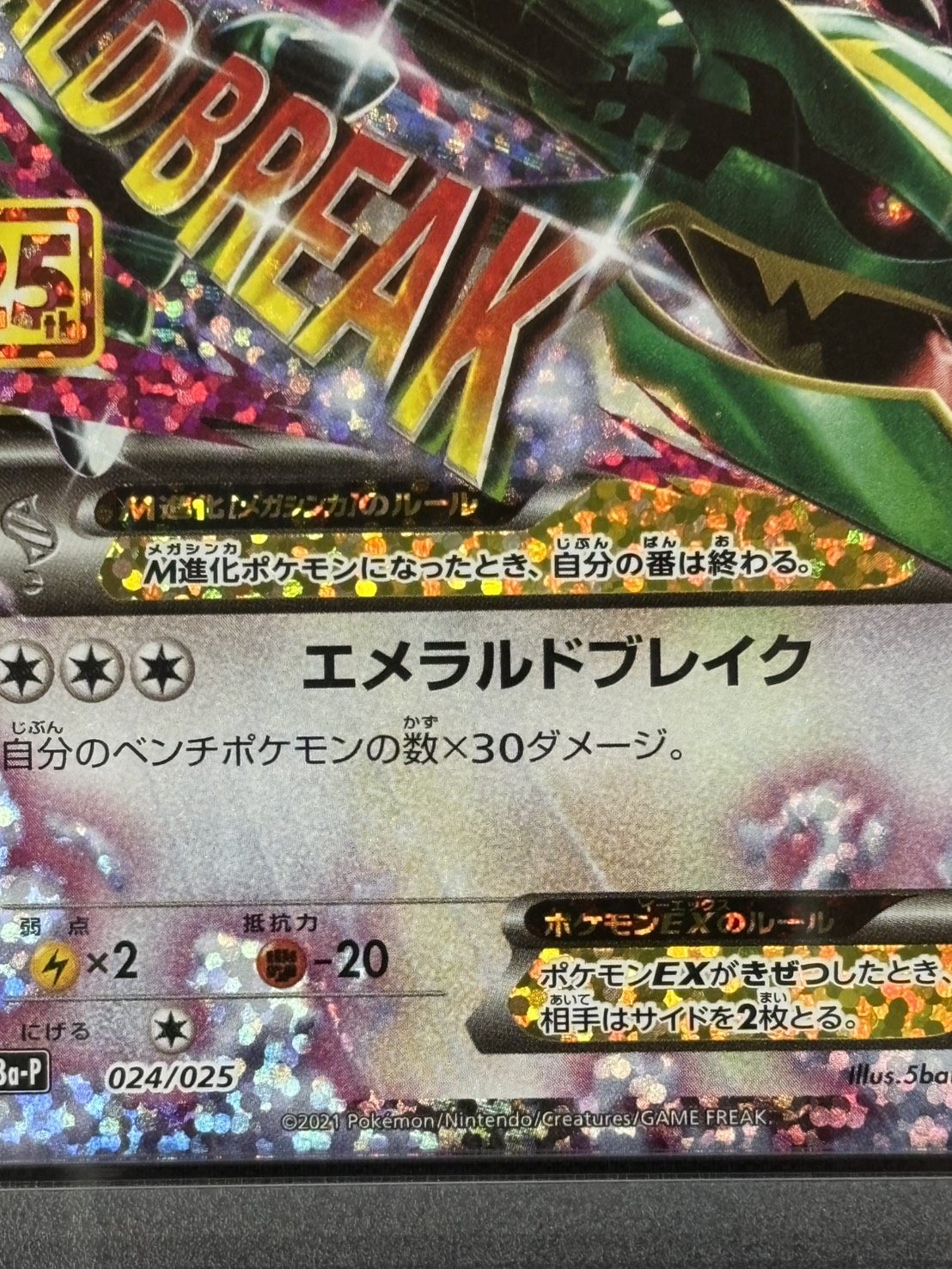 店頭同時出品中】MレックウザEX《PSA10》[](S8a-P-024/025) | ポケモン