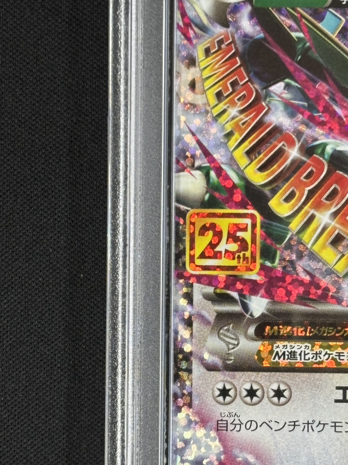 PSA10】MレックウザEX プロモカード25th S8a-P 024/025 【公式通販】