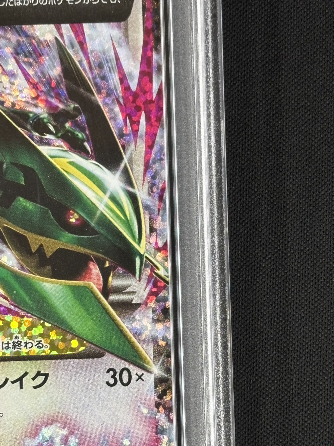 店頭同時出品中】MレックウザEX《PSA10》[](S8a-P-024/025) | ポケモン
