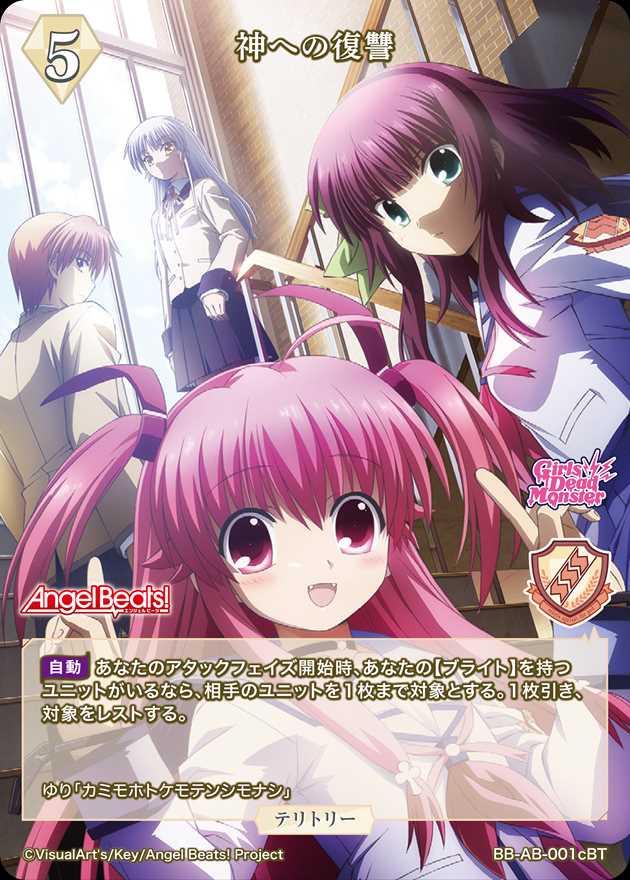 神への復讐(音無)[BT](BB-AB-001c) | ビルディバイド,ビル