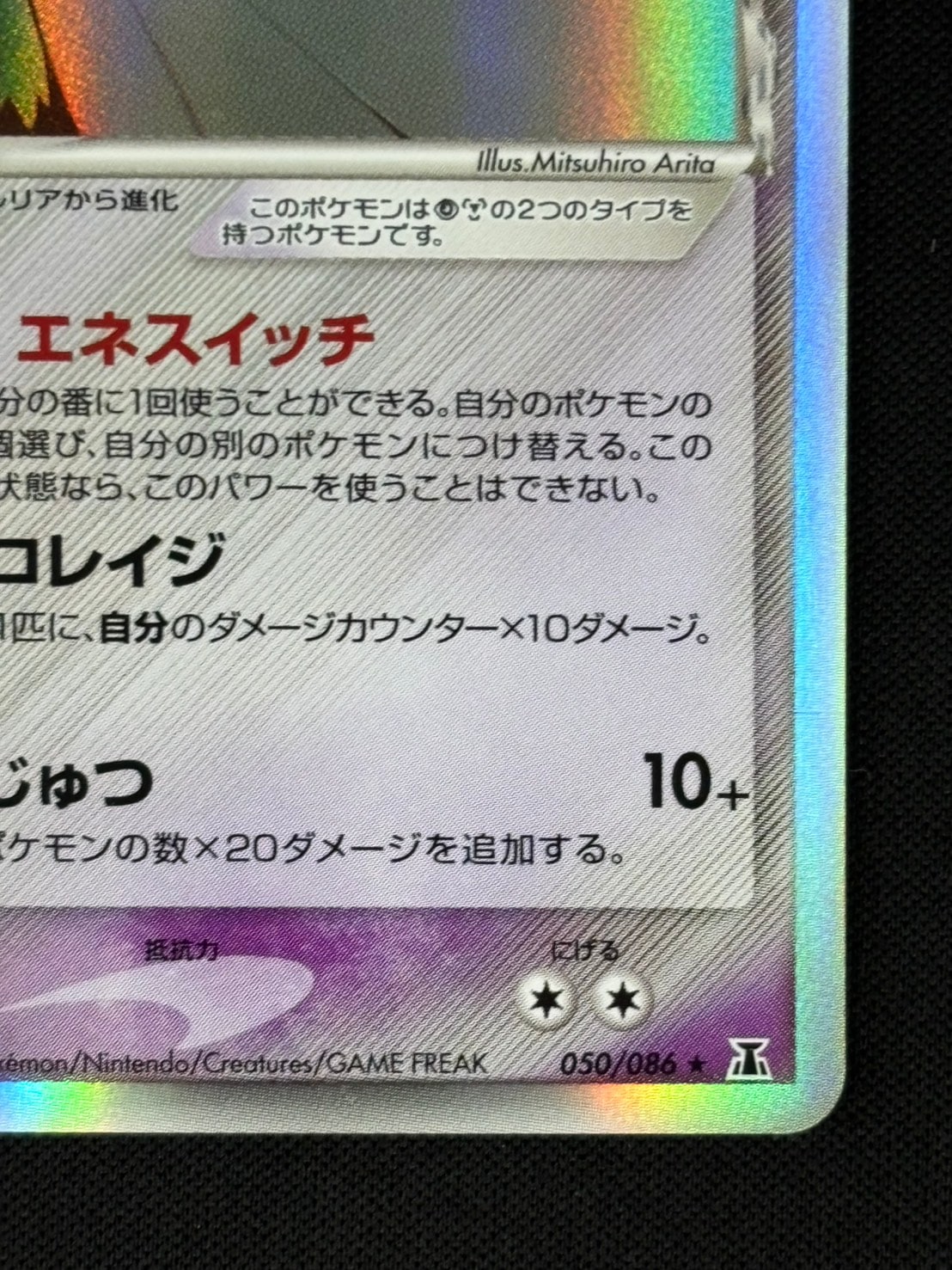 店頭同時出品中】【状態B】サーナイト δ-デルタ種[☆](050/086