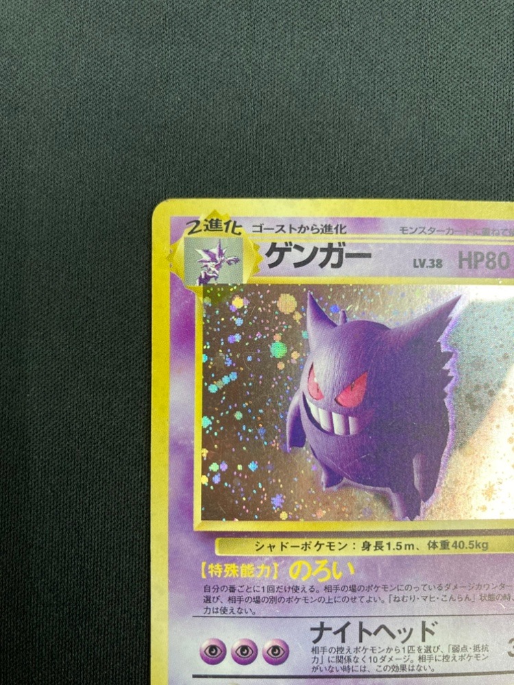 【店頭同時出品中】【状態C】ゲンガーLV.38《旧裏》[★](No.094)
