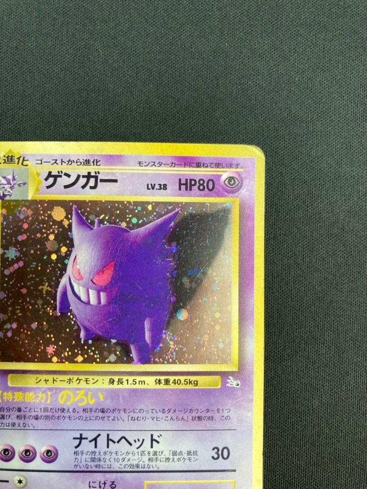 旧裏 ゲンガー Lv.38 No.094 ポケモンカード 【公式通販】