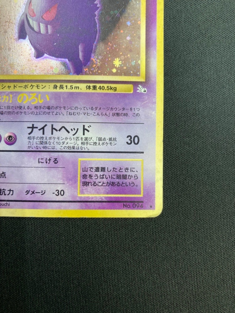 【店頭同時出品中】【状態C】ゲンガーLV.38《旧裏》[★](No.094)