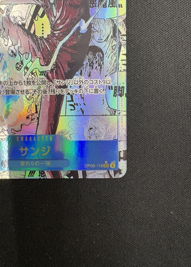 サンジ　コミパラ　スーパーパラレル　OP06-119 PRB02 SEC P-SEC サンジ(パラレル)(スーパーパラレル) 販売 | [PRB02]ONE