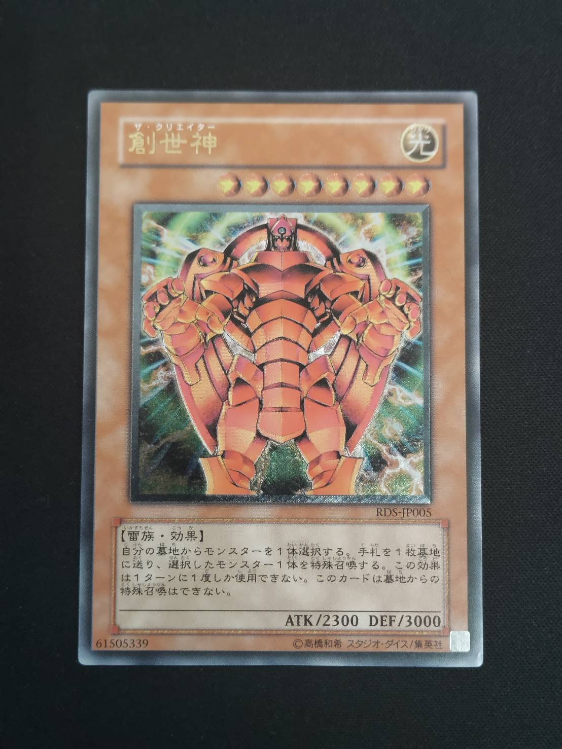 PSA10遊戯王 創造神 レリーフ ザ・クリエイター