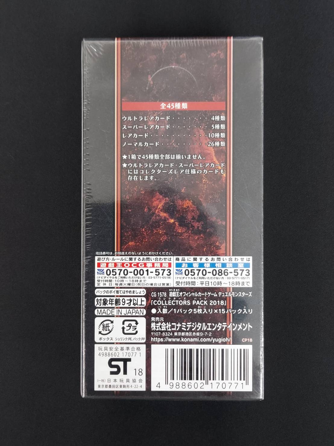 特価_コレクション品】遊戯王 OCG COLLECTORS PACK 2018【未開封BOX