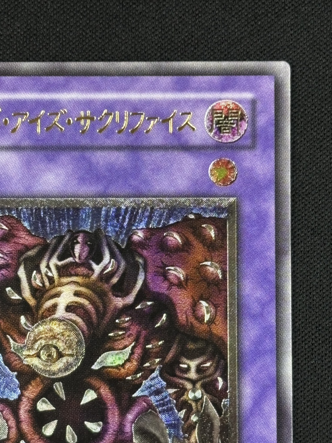 状態B】サウザンド・アイズ・サクリファイス[ｱﾙﾃｨﾒｯﾄ](TB-34) | 遊戯王