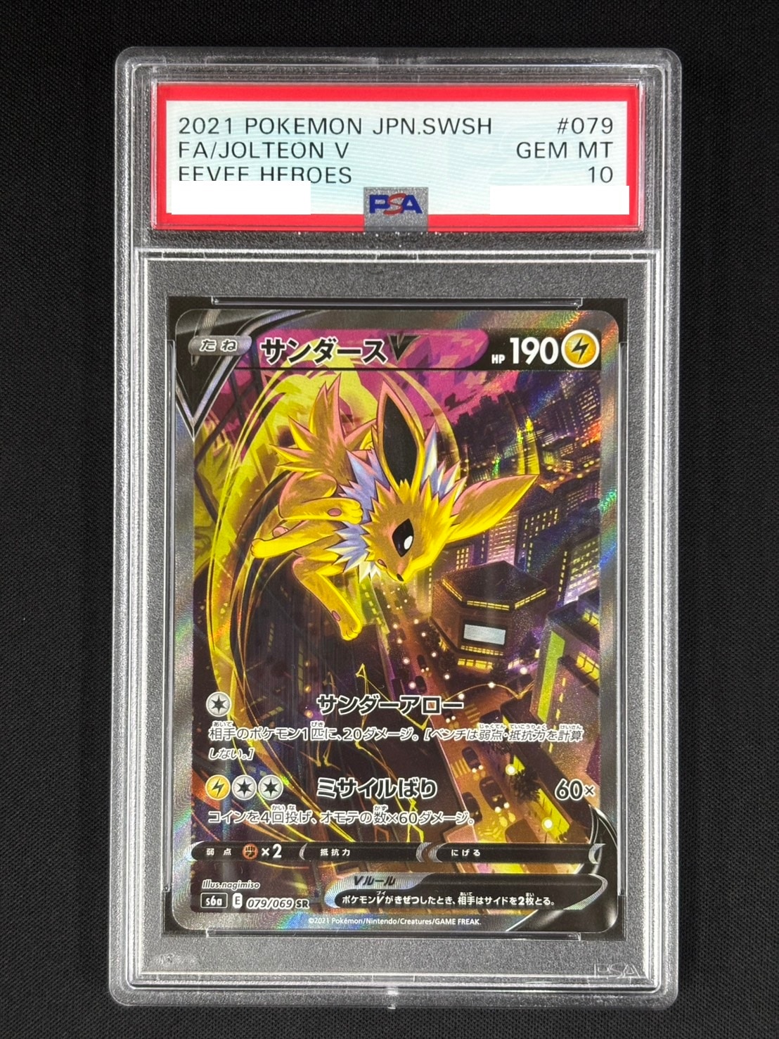 店頭同時出品中】サンダースV《PSA10》[SR](S6a-079/069) | ポケモン
