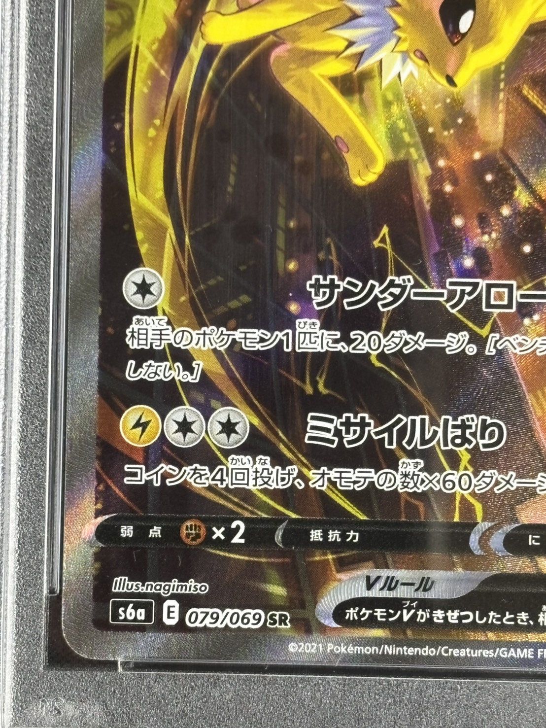 サンダースV SR S6a 079/069 PSA10 店頭同時出品中】サンダースV《PSA10》[SR](S6a-079/069) | ポケモン