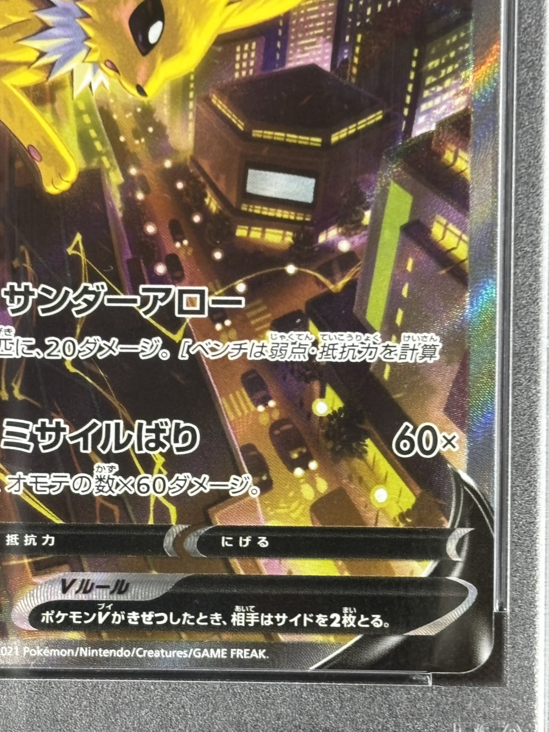 店頭同時出品中】サンダースV《PSA10》[SR](S6a-079/069) | ポケモン