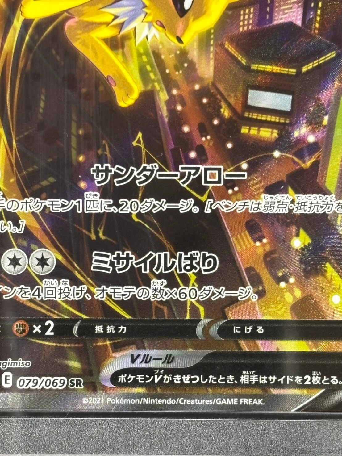 サンダースv sr PSA10 ポケカ ポケモンカード 店頭同時出品中】サンダースV《PSA10》[SR](S6a-079/069) | ポケモン