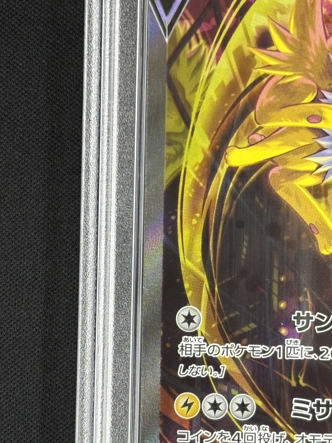 店頭同時出品中】サンダースV《PSA10》[SR](S6a-079/069) | ポケモン