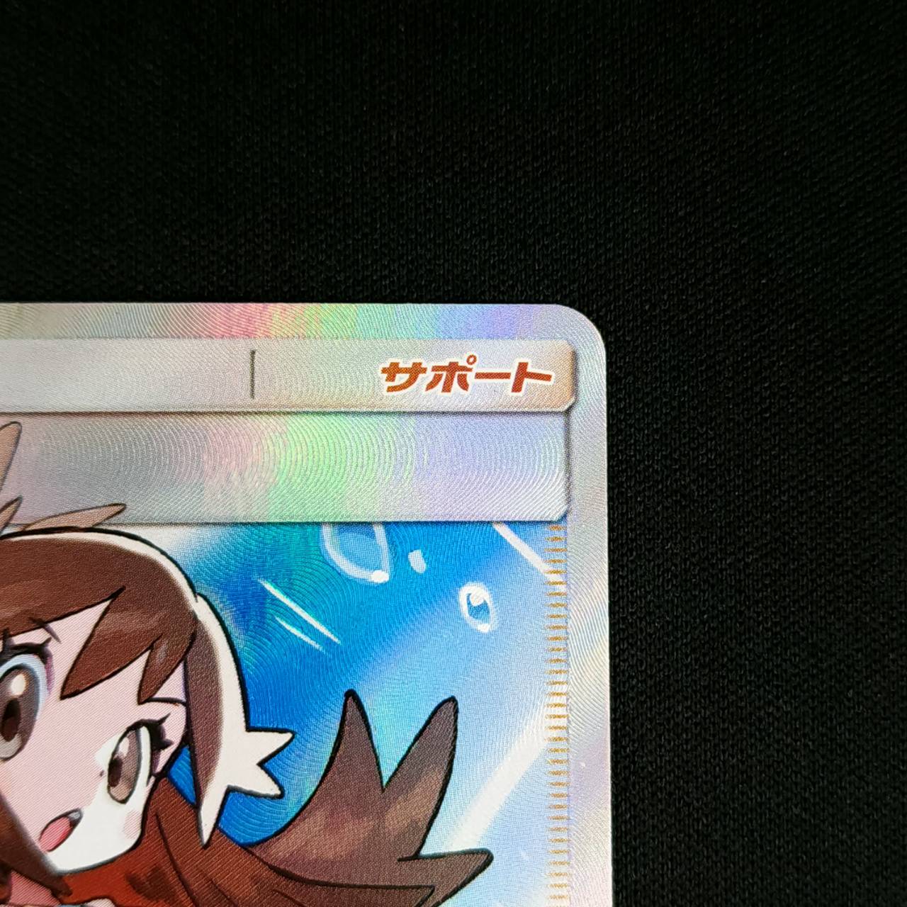 状態B】ブルーの探索[SR](SM12a-196/173) | ポケモンカードゲーム