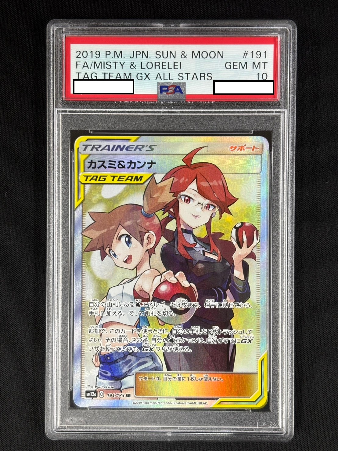 店頭同時出品中】【状態A-】カスミ＆カンナ《PSA10》[SR](SM12a-191