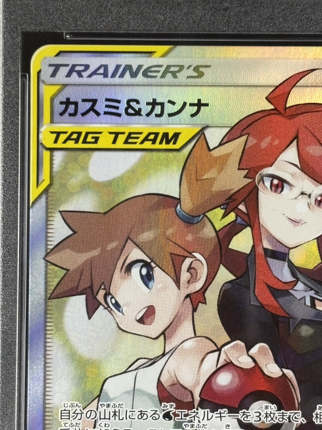 店頭同時出品中】【状態A-】カスミ＆カンナ《PSA10》[SR](SM12a-191