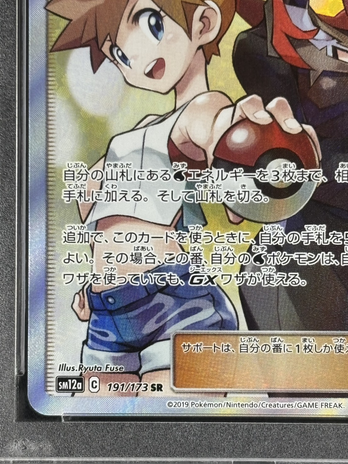 店頭同時出品中】【状態A-】カスミ＆カンナ《PSA10》[SR](SM12a-191