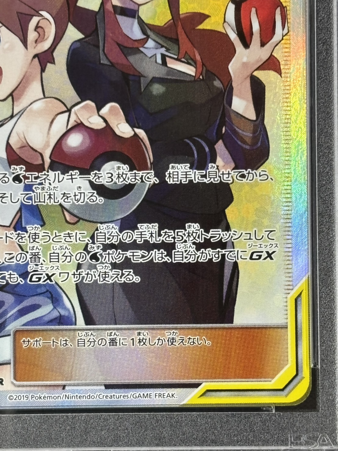 カスミ&カンナ-SR  PSA10 カスミ&カンナ SR psa10 SM12a 店頭同時出品中】【状態A-】カスミ