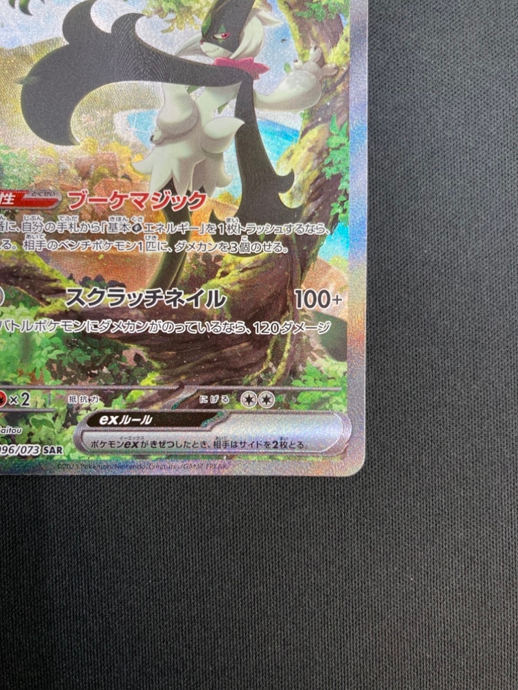 状態A-】マスカーニャex[SAR](SV1a-096/073) | ポケモンカードゲーム
