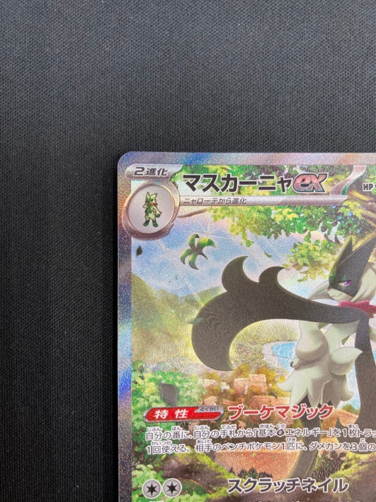 K*S様 マスカーニャex SAR[SV1a 096/073]拡張パックトリプレ Amazon.co.jp: ポケモンカードゲームSV sv1a 強化拡張パック