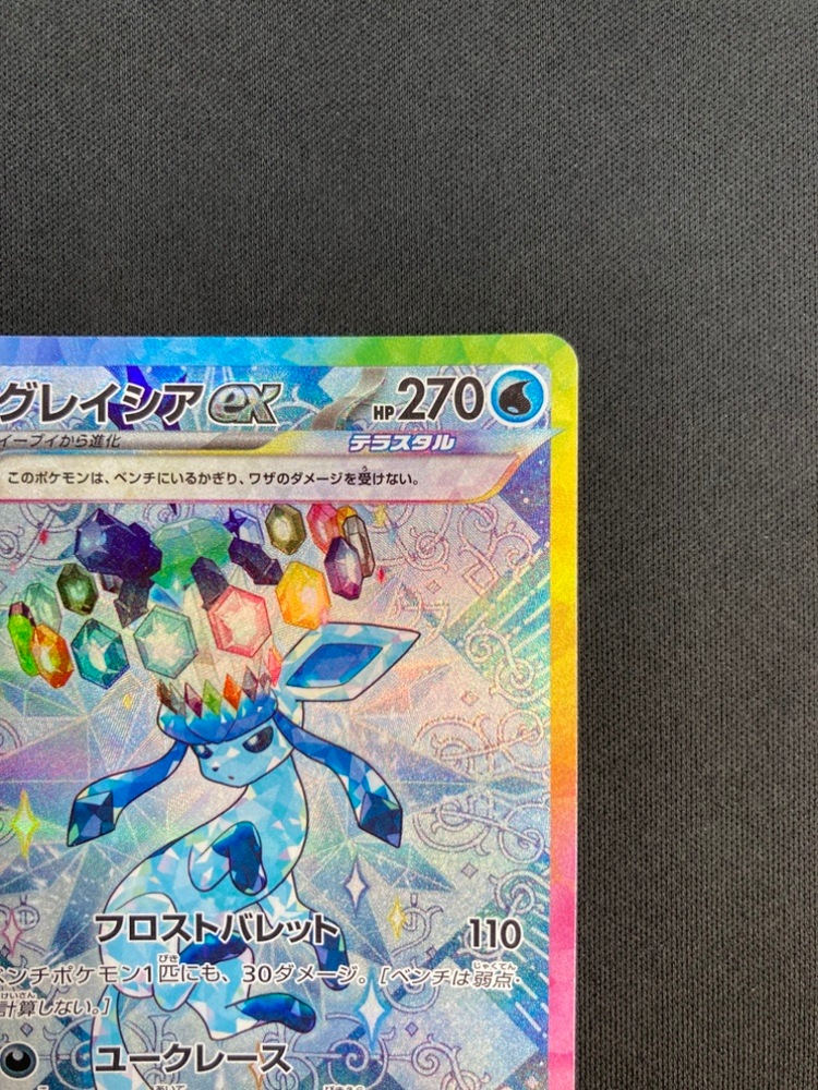 ポケカ　グレイシアex SAR sv8a PSA9 グレイシアex SAR PSA9 - メルカリ