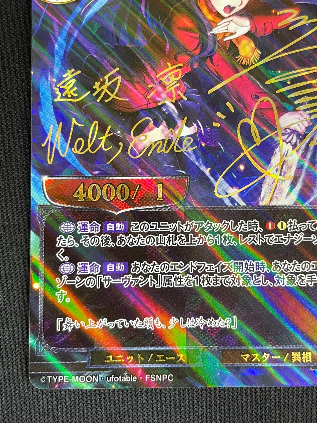 状態B】光の斬撃 遠坂凛 [SC](Fate-TB1-38SC) | すべての商品