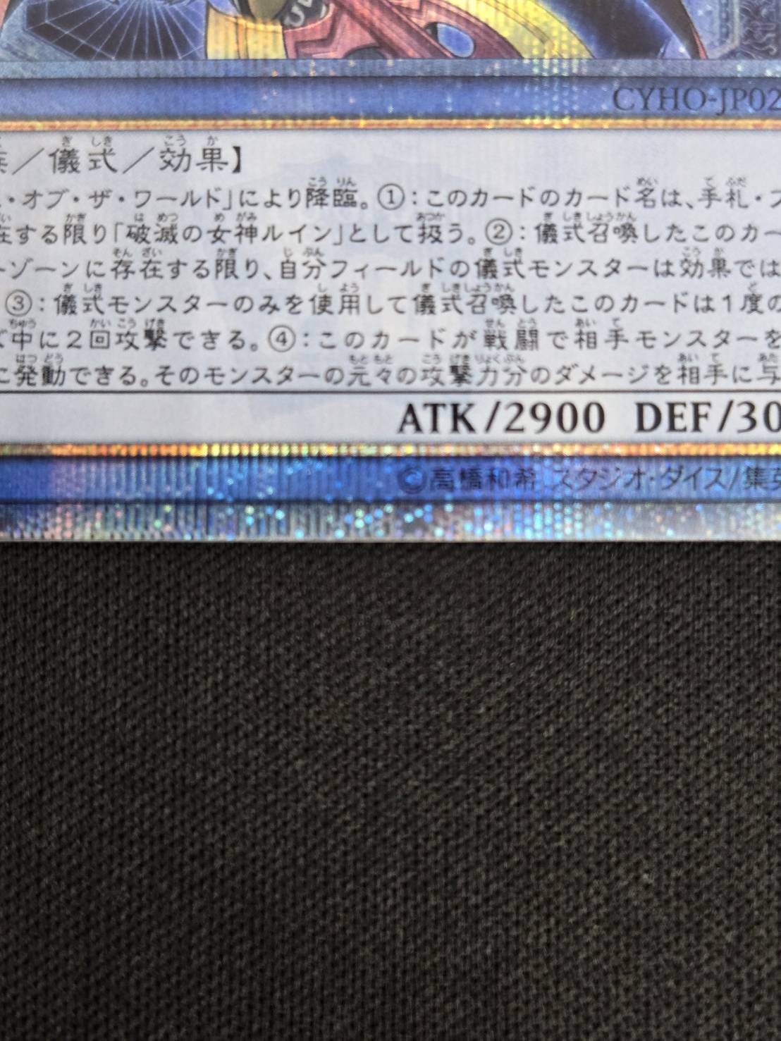 【状態B】破滅の美神ルイン[20thｼｰｸﾚｯﾄ](CYHO-JP029)