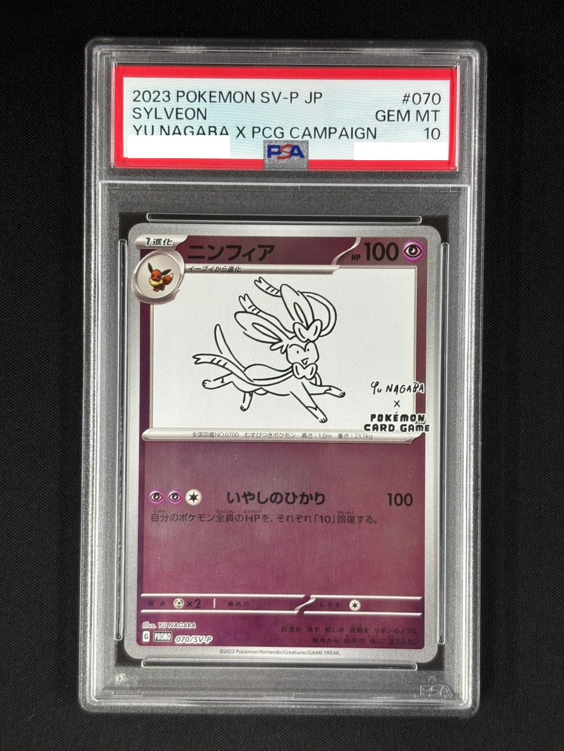 店頭同時出品中】ニンフィア《PSA10》[P](070/SV-P) | ポケモンカード