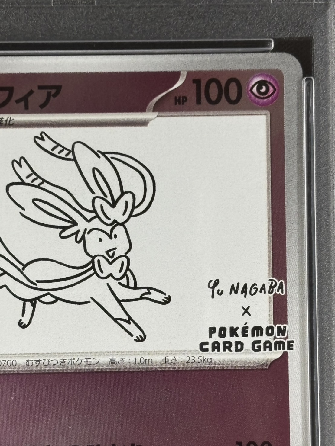 店頭同時出品中】ニンフィア《PSA10》[P](070/SV-P) | ポケモンカード