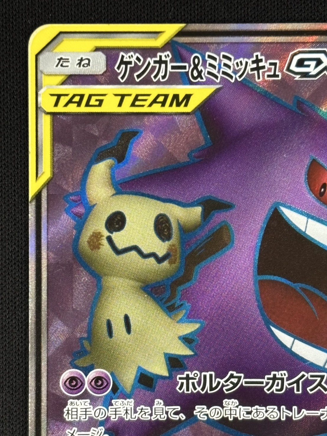 ゲンガー＆ミミッキュGX SR SM9 タッグボルト 102/095 Amazon.co.jp: ポケモンカードゲーム SM9 102/095 ゲンガー