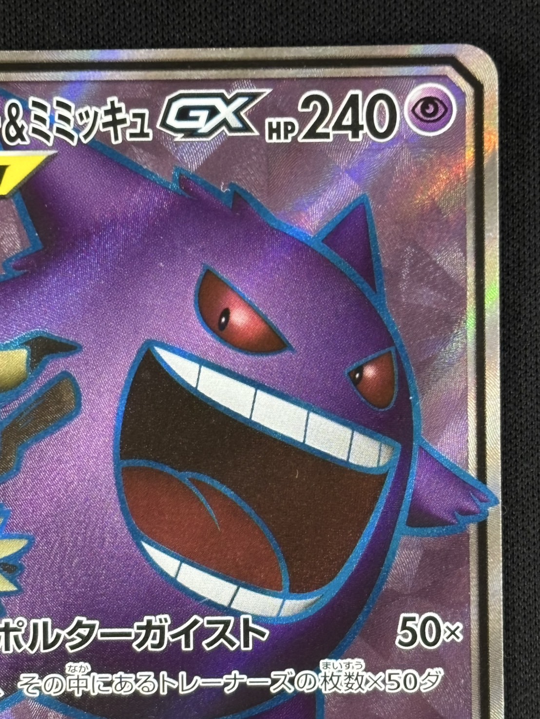 ポケモンカード ゲンガー＆ミミッキュGX SR SM9 102/095 ゲンガー&ミミッキュGX 103/095 SR｜ポケカシングルカード通販