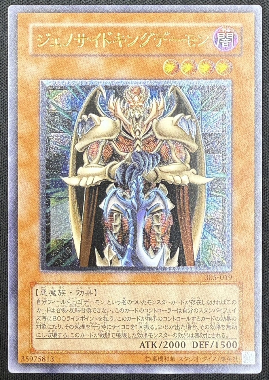 【PSA10】ジェノサイドキングデーモン　レリーフ PSA10鑑定済〕ジェノサイドキングデーモン【レリーフ】{305-019