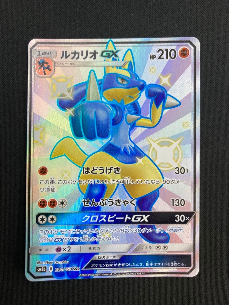 24時間限定タイムセール 状態A-】ルカリオGX[SSR](SM8b-224/150) | Bee | すべての商品 ポケモンカードゲーム