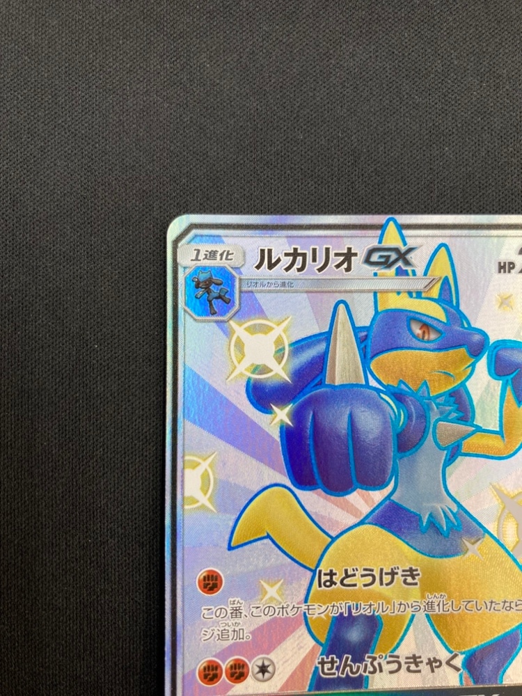 状態A-】ルカリオGX[SSR](SM8b-224/150) | ポケモンカードゲーム,特価