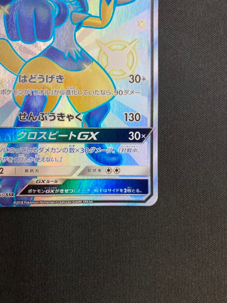 状態A-】ルカリオGX[SSR](SM8b-224/150) | ポケモンカードゲーム,特価