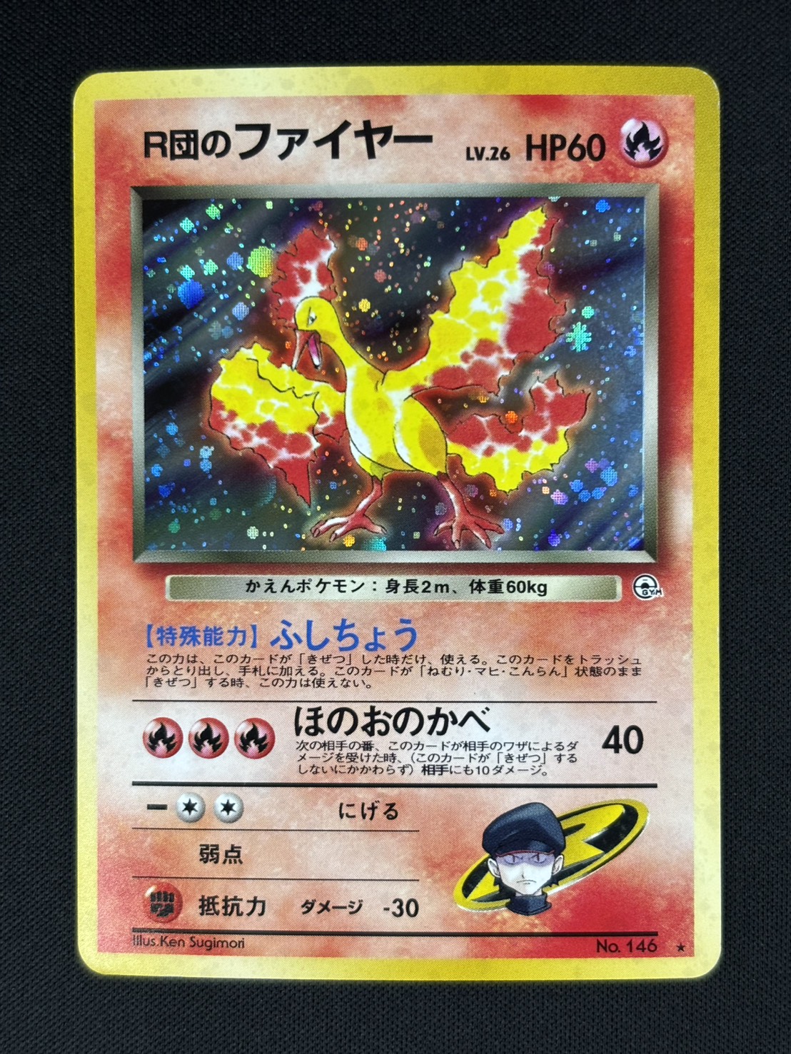 【店頭同時出品中】【状態B】R団のファイヤーLv.26《旧裏》[★](No.146)