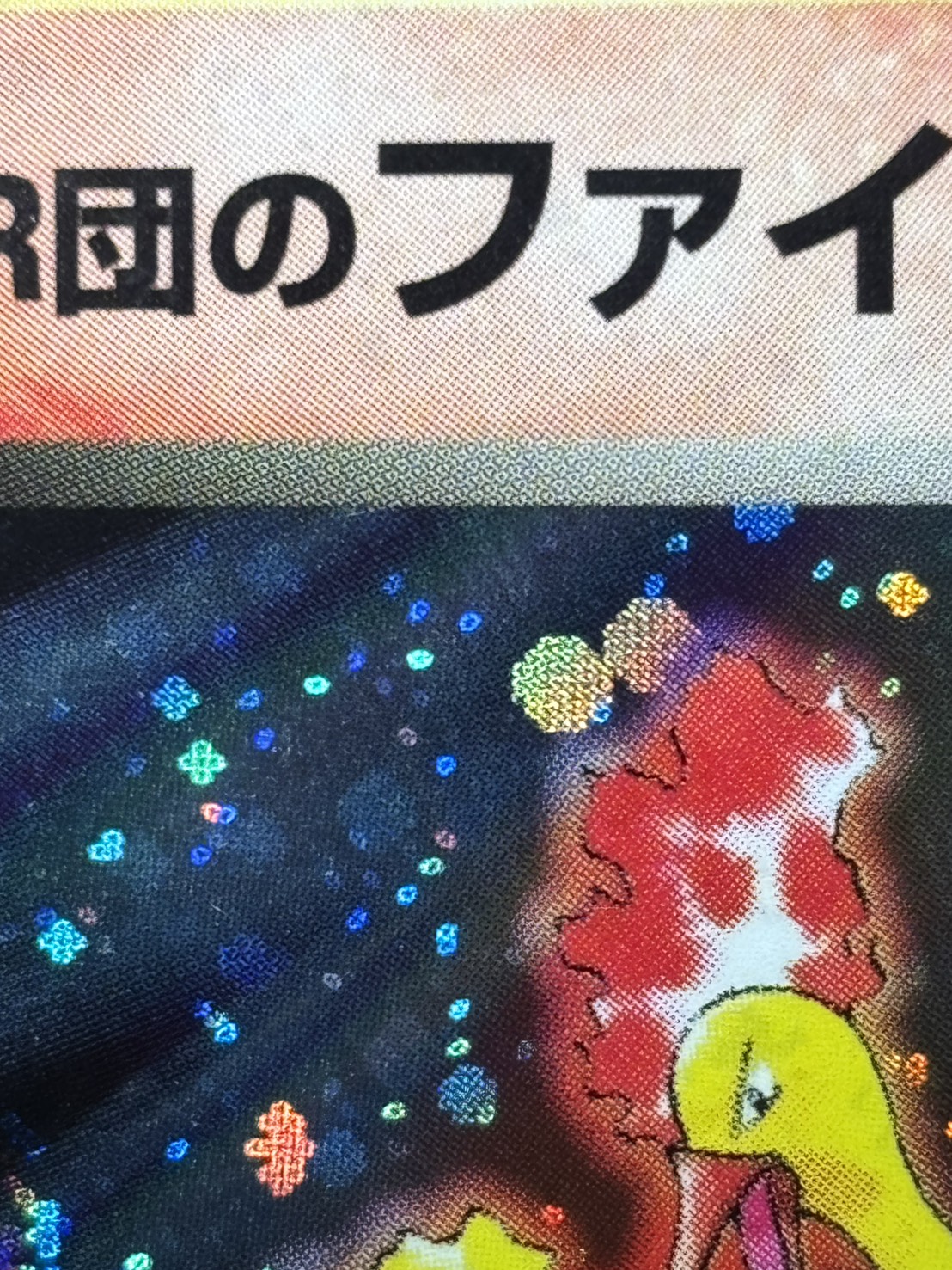 【店頭同時出品中】【状態B】R団のファイヤーLv.26《旧裏》[★](No.146)