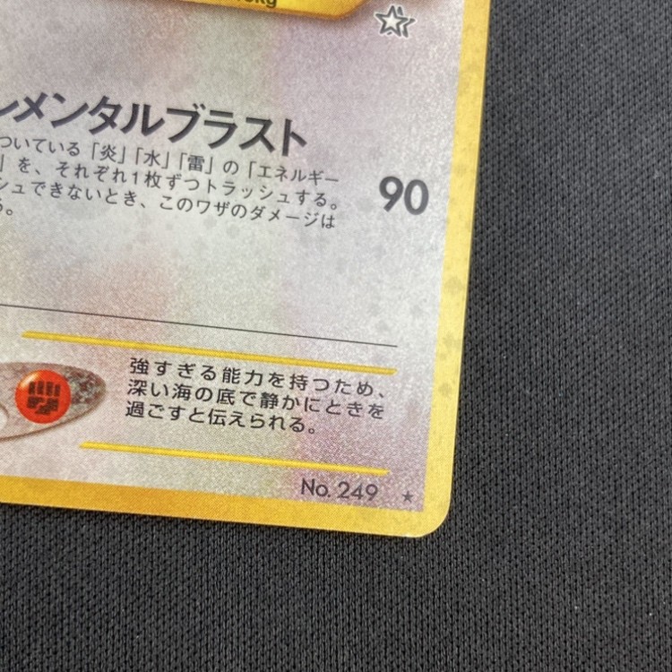 【店頭同時出品中】【状態B】ルギアLv.45《旧裏》[★](No.249)