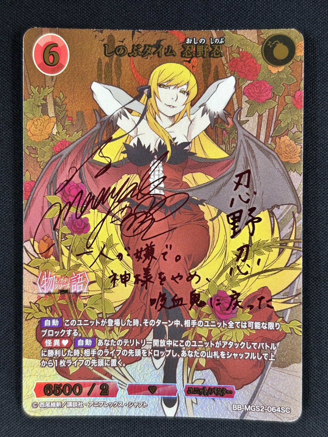 【状態B】しのぶタイム 忍野忍[SC](BB-MGS2-064)