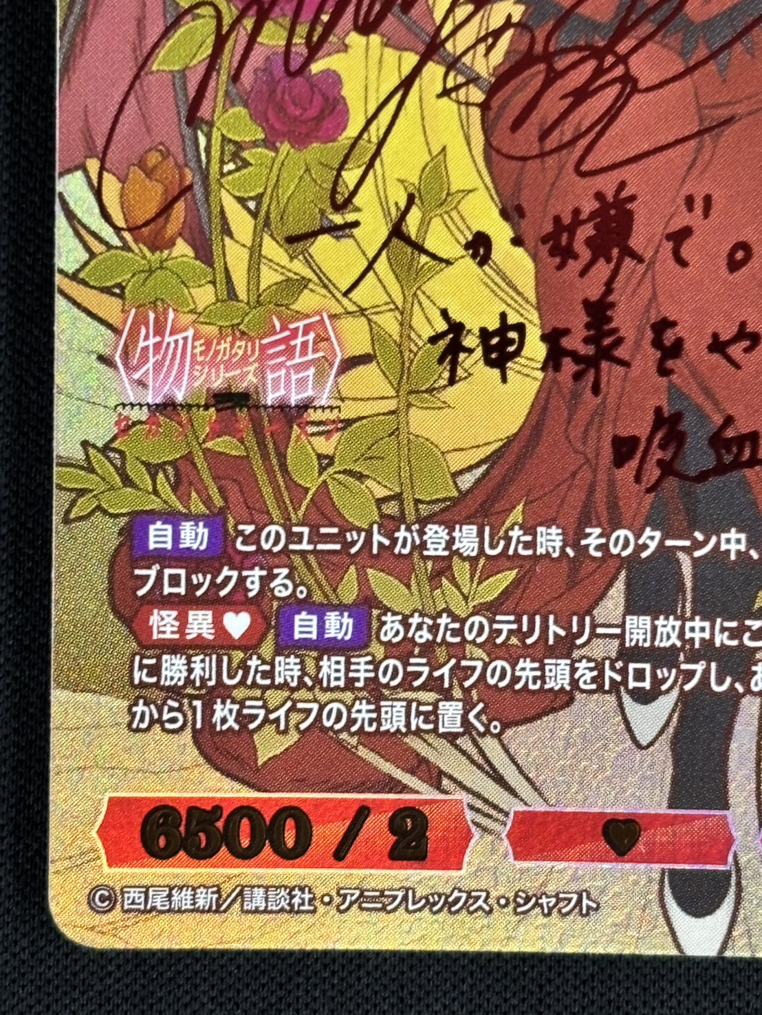 【状態B】しのぶタイム 忍野忍[SC](BB-MGS2-064)