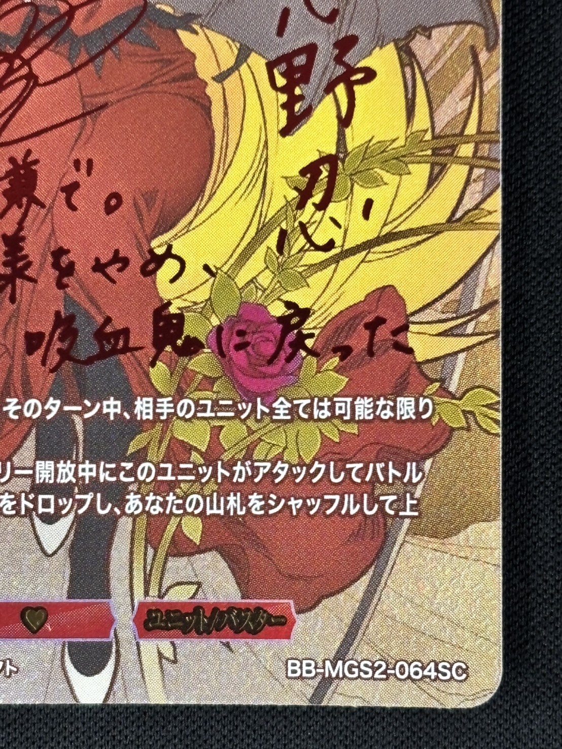 【状態B】しのぶタイム 忍野忍[SC](BB-MGS2-064)