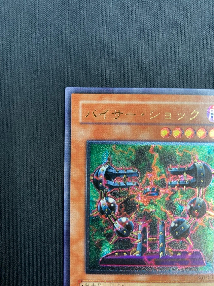 トレカ 遊戯王 301-052 バイサー・ショック アルティメット 【公式通販】