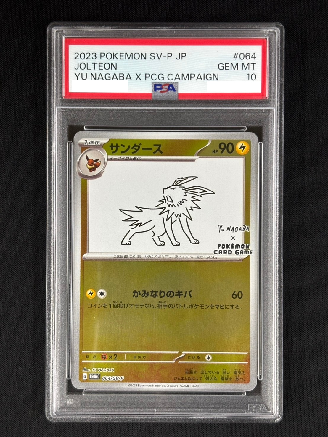 サンダース PSA10 064/SV-P 店頭同時出品中】サンダース《PSA10》[P](064/SV-P) | すべての商品