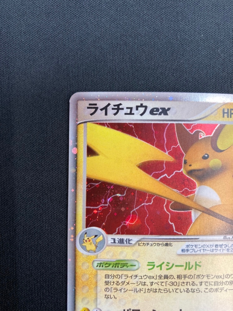 店頭同時出品中】【状態B】ライチュウex[](002/015) | ポケモンカード