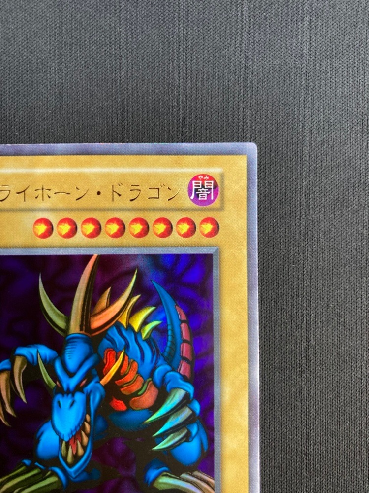 状態B】トライホーン・ドラゴン[初期ｳﾙﾄﾗ] | 遊戯王,特価,特価