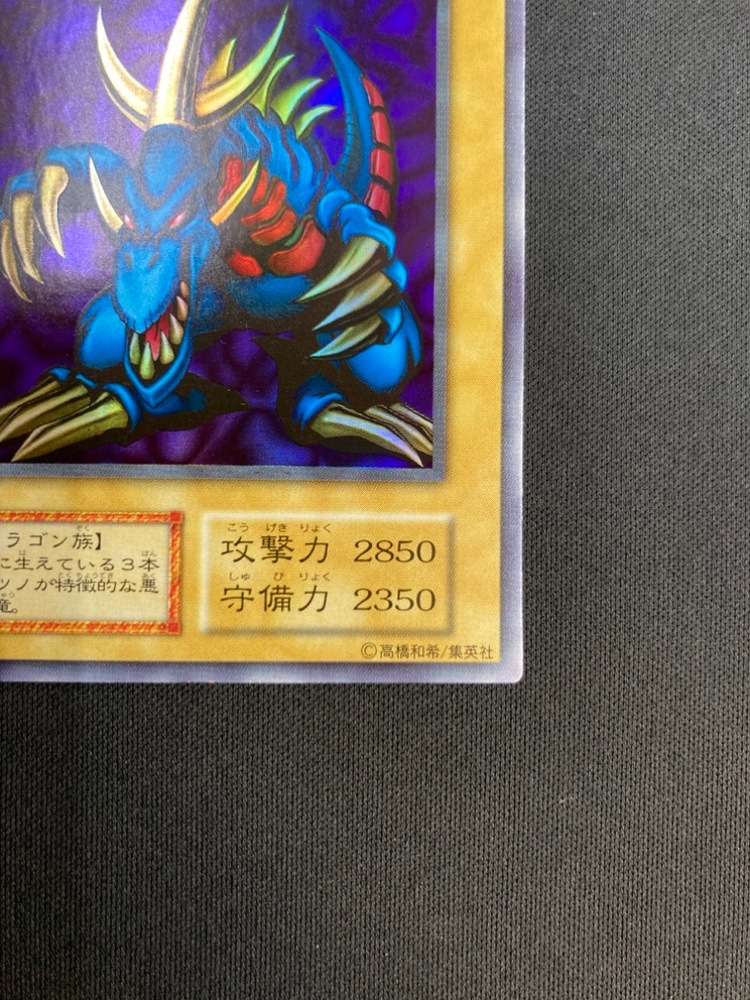 遊戯王 - トライホーン・ドラゴン　初期 状態A-〕トライホーンドラゴン(初期)【ウルトラ】{-}《モンスター》