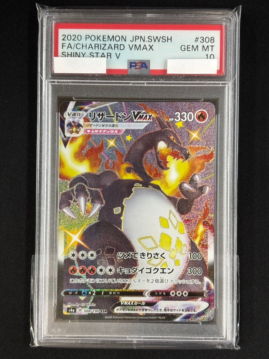 【PSA10】リザードンVMAX SSR 308/190 S4a ポケモンカード リザードンVMAX《PSA10》[SSR](S4a-308/190) | ポケモンカードゲーム