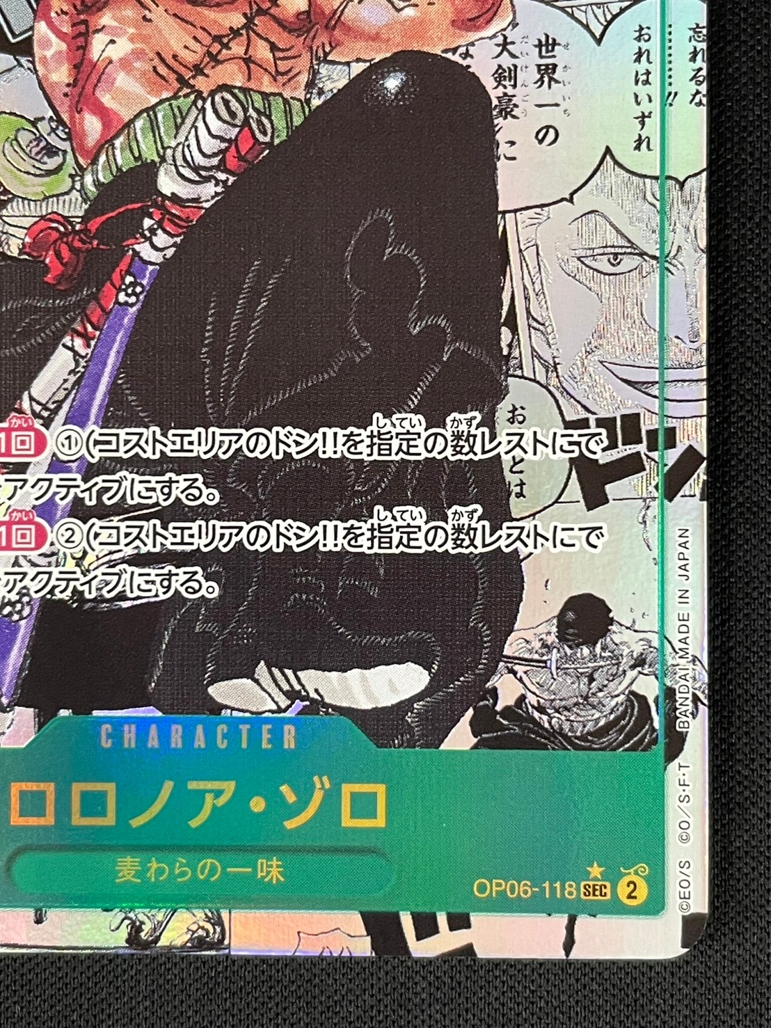 状態B】ロロノア・ゾロ《スーパーパラレル版》[SEC](OP06-118