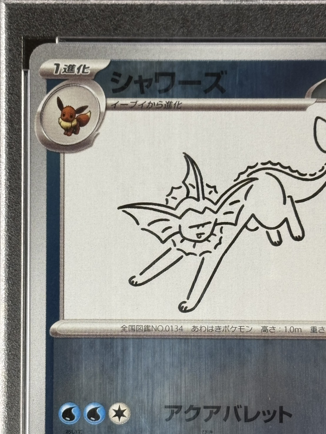 店頭同時出品中】【状態A-】シャワーズ《PSA10》[P](063/SV-P